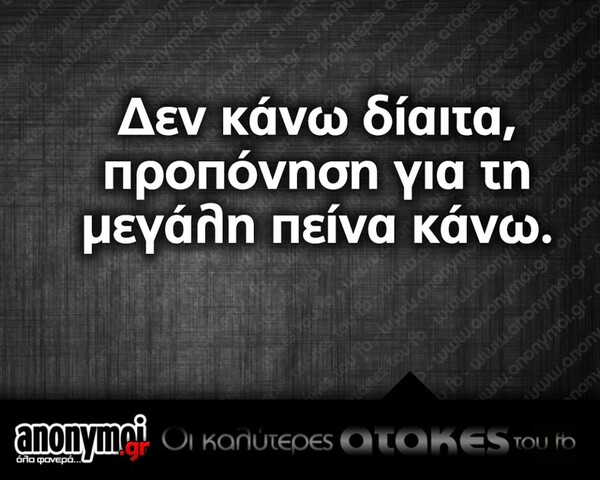 Οι Μεγάλες Αλήθειες της Δευτέρας