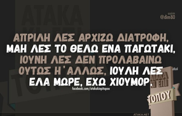 Οι Μεγάλες Αλήθειες της Δευτέρας