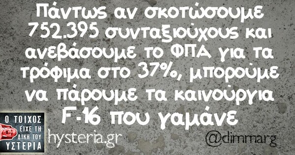 Οι Μεγάλες Αλήθειες της Δευτέρας