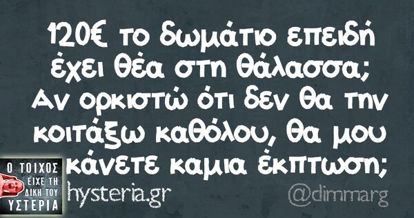 Οι Μεγάλες Αλήθειες της Δευτέρας