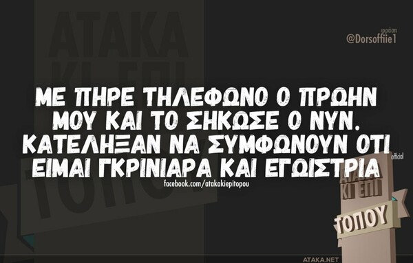 Οι Μεγάλες Αλήθειες της Τρίτης