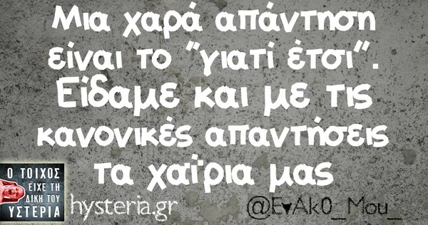 Οι Μεγάλες Αλήθειες της Δευτέρας