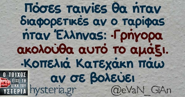 Οι Μεγάλες Αλήθειες της Δευτέρας