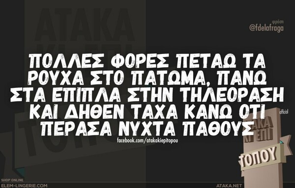 Οι Μεγάλες Αλήθειες της Τετάρτης