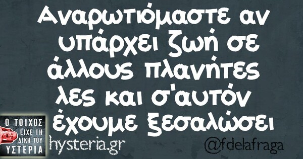 Οι Μεγάλες Αλήθειες του Σαββατοκύριακου 