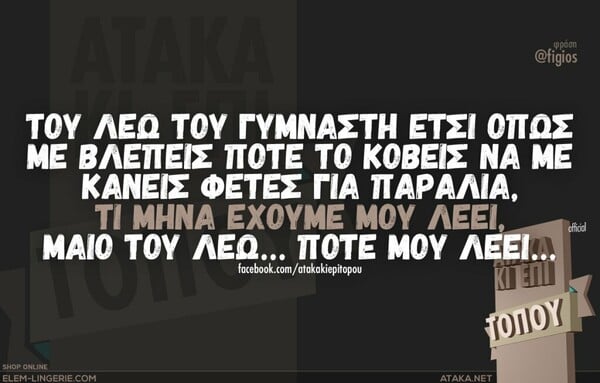 Οι μεγάλες αλήθειες του Σαββατοκύριακου