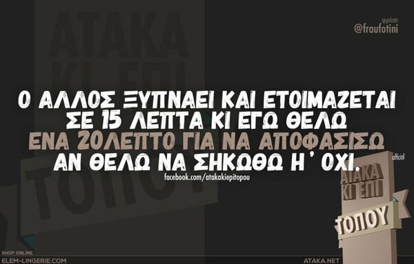 Οι μεγάλες αλήθειες της Τετάρτης