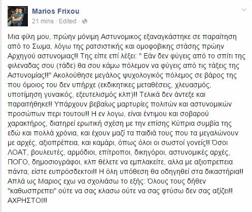 Γυναίκα αστυνομικός από την Λευκωσία εξαναγκάστηκε σε παραίτηση επειδή είναι ομοφυλόφιλη