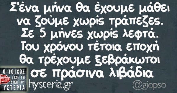 Οι μεγάλες αλήθειες της Πέμπτης