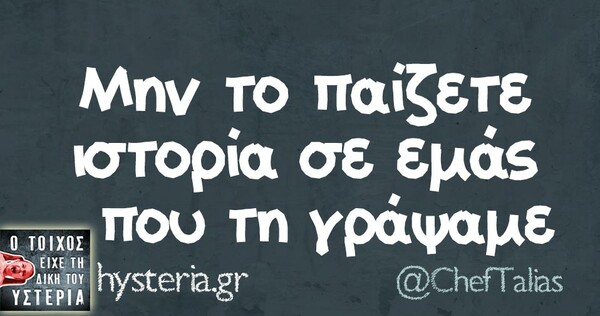 Οι Μεγάλες Αλήθειες της Τετάρτης