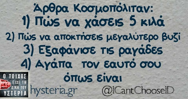 Οι μεγάλες αλήθειες του Σαββατοκύριακου