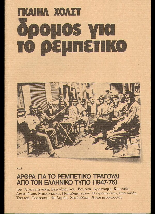  100 εξώφυλλα σπάνιων ελληνικών βιβλίων που θα σε καταπλήξουν με την γραφιστική τους πρωτοτυπία