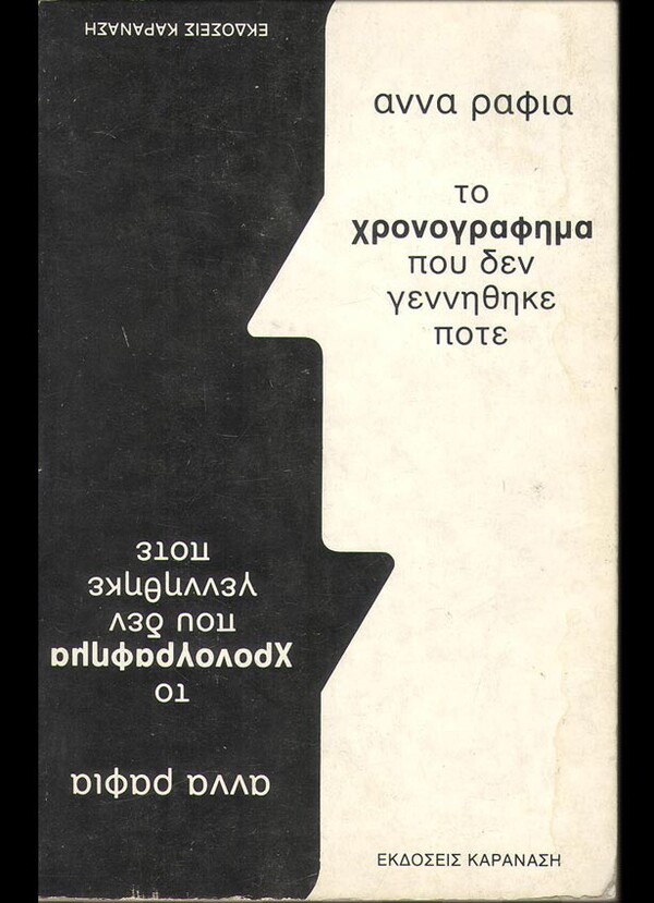  100 εξώφυλλα σπάνιων ελληνικών βιβλίων που θα σε καταπλήξουν με την γραφιστική τους πρωτοτυπία