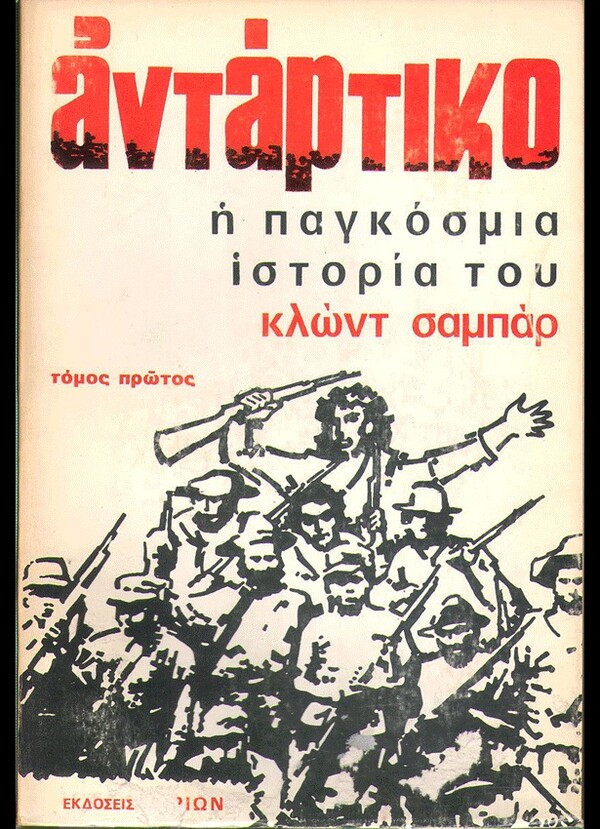  100 εξώφυλλα σπάνιων ελληνικών βιβλίων που θα σε καταπλήξουν με την γραφιστική τους πρωτοτυπία