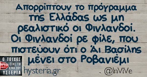 Οι Μεγάλες Αλήθειες της Δευτέρας