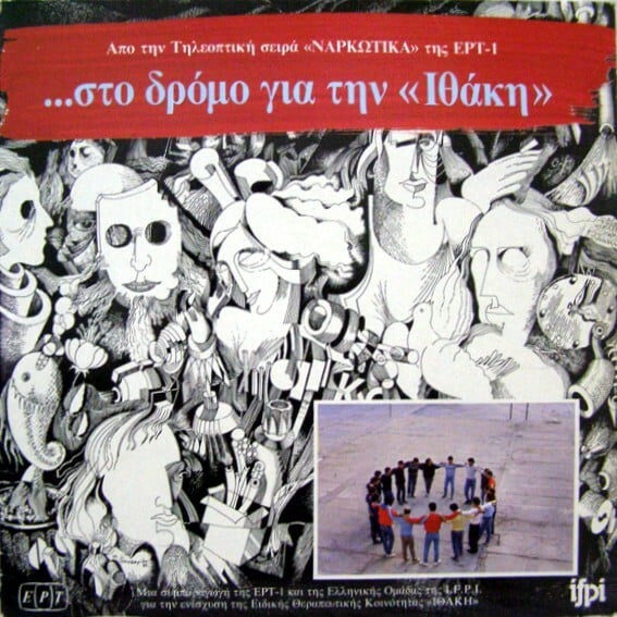Ποιος θυμάται τα "Ναρκωτικά" της ΕΡΤ στα μέσα των '80ς