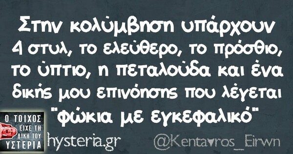 Οι Μεγάλες Αλήθειες της Τετάρτης