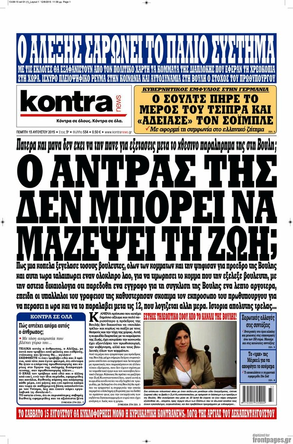 Ο παταγώδης μιντιακός ξεπεσμός του Τσίπρα 