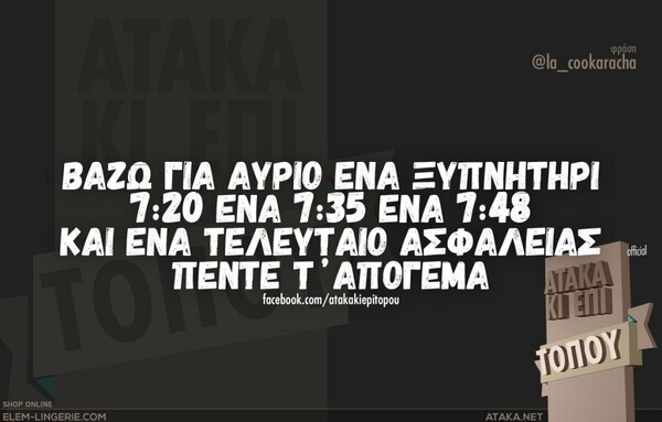 Οι Μεγάλες Αλήθειες του Σαββατοκύριακου