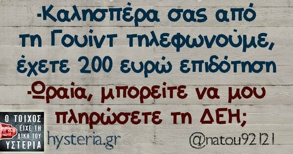 Οι Μεγάλες Αλήθειες του Σαββατοκύριακου