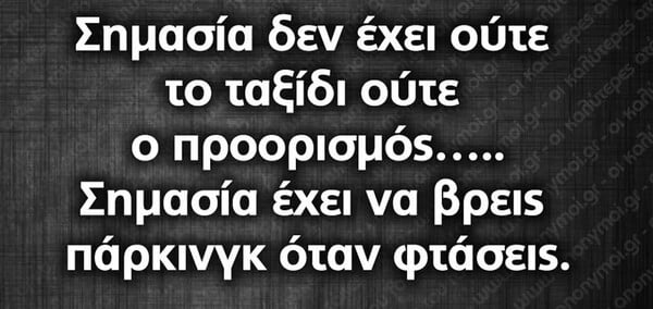 Οι Μεγάλες Αλήθειες του Σαββατοκύριακου