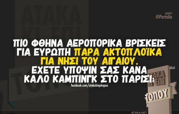 Οι Μεγάλες Αλήθειες της Τετάρτης