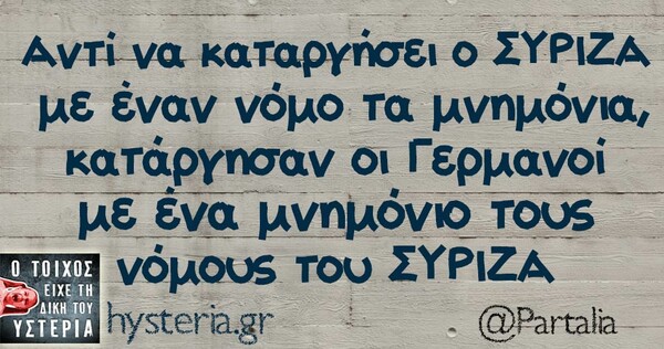 Οι μεγάλες αλήθειες της Τετάρτης