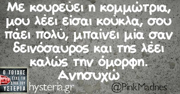 Οι Μεγάλες Αλήθειες της Τετάρτης