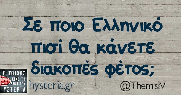 Οι Μεγάλες Αλήθειες της Πέμπτης