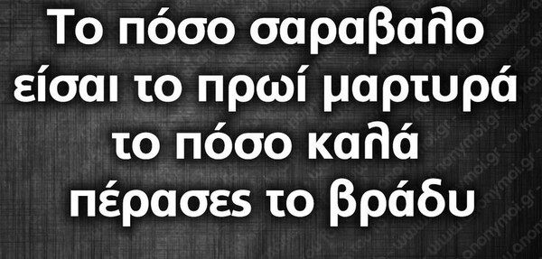 Οι Μεγάλες Αλήθειες της Τετάρτης