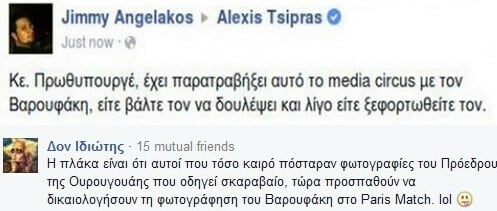 Τι θα μπορούσε να είχε απαντήσει ο Βαρουφάκης για την Lifestyle φωτογράφηση