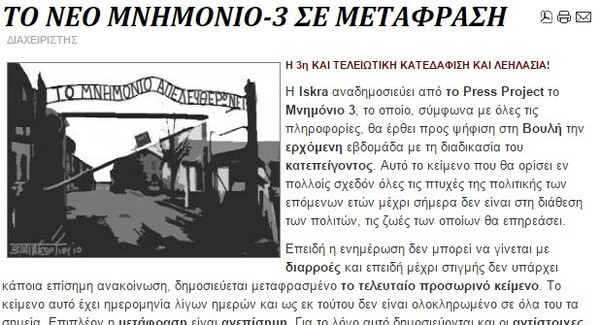 Μια συναρπαστική βόλτα στο σάιτ Iskra του Λαφαζάνη