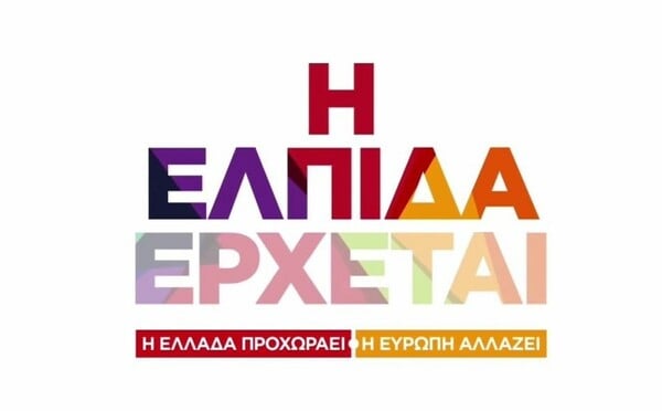 Η ιστορία πίσω απ' την 'κλεμμένη' καμπάνια του ΣΥΡΙΖΑ