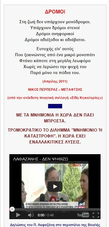 Μια συναρπαστική βόλτα στο σάιτ Iskra του Λαφαζάνη