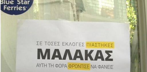 H πιο μοιρασμένη προεκλογική αφίσα (μέχρι στιγμής) 