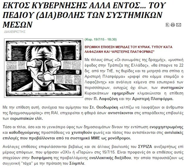 Μια συναρπαστική βόλτα στο σάιτ Iskra του Λαφαζάνη