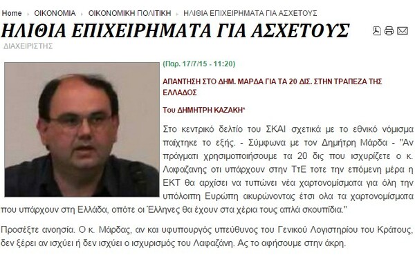 Μια συναρπαστική βόλτα στο σάιτ Iskra του Λαφαζάνη