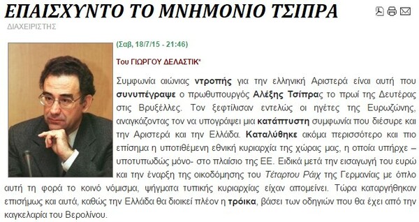 Μια συναρπαστική βόλτα στο σάιτ Iskra του Λαφαζάνη