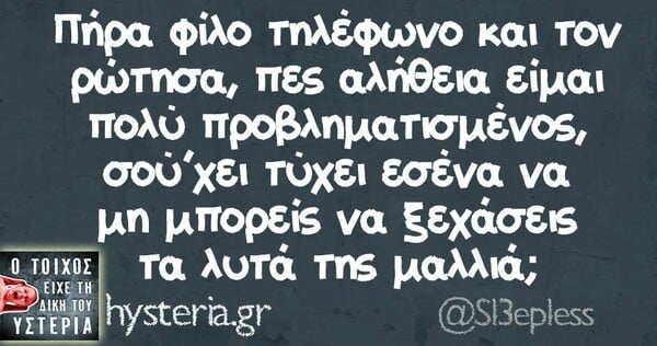 Οι Μεγάλες Αλήθειες του Σαββατοκύριακου