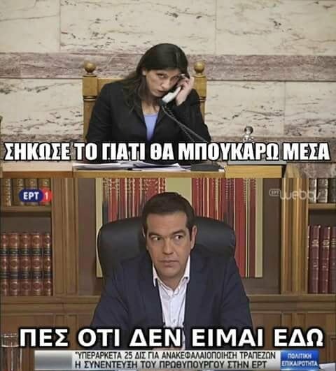 To λεπτό που χτύπησε το τηλέφωνο του Τσίπρα γίνεται viral