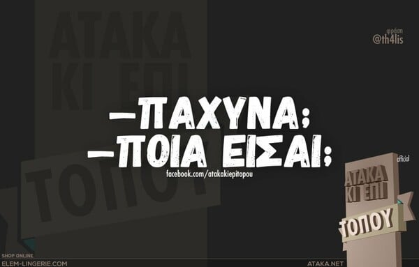 Οι Μεγάλες Αλήθειες της Τετάρτης