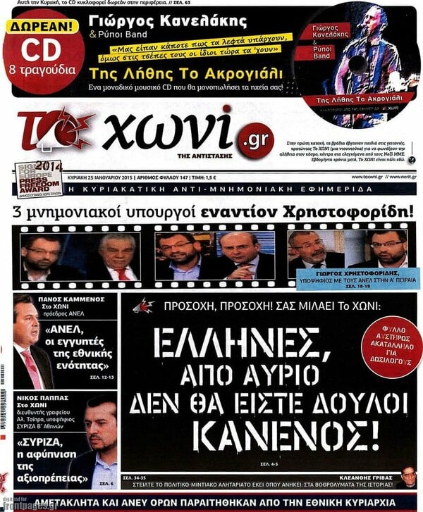 Όταν το Βήμα βάφτηκε κόκκινο - Τι κρύβουν τα σημερινά εκλογικά πρωτοσέλιδα