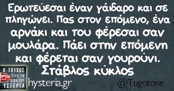 Οι Μεγάλες Αλήθειες της Δευτέρας