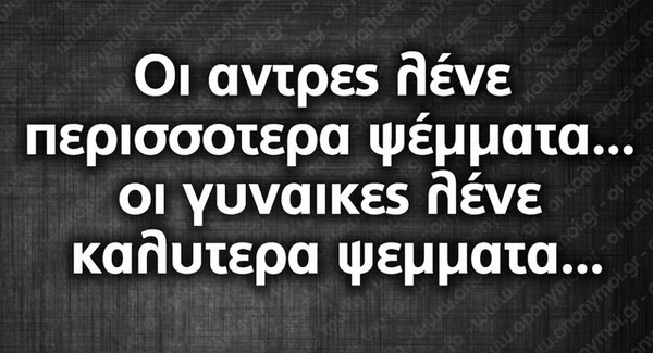 Οι Μεγάλες Αλήθειες της Τετάρτης