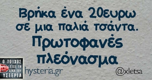 Οι Μεγάλες Αλήθειες της Τετάρτης