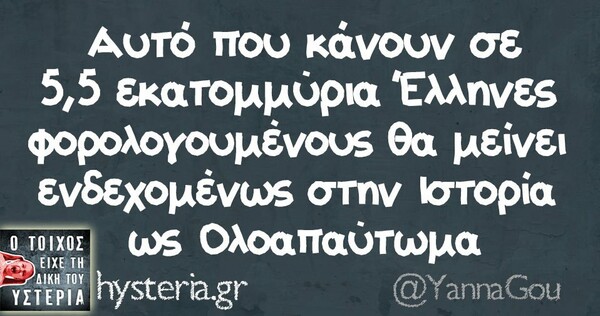 Οι Μεγάλες Αλήθειες της Δευτέρας