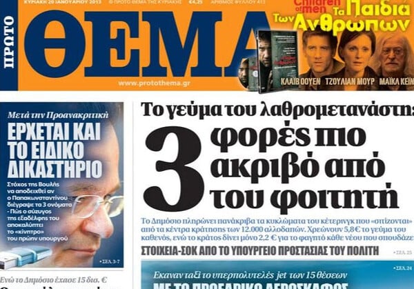 Το θέμα με το «Πρώτο Θέμα»