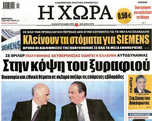 Μια εβδομάδα στον κόσμο της εφημερίδας "Η Χώρα"