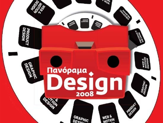 Πανόραμα Design 2008