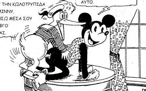 Τα βρόμικα κόμικς 1930-1950